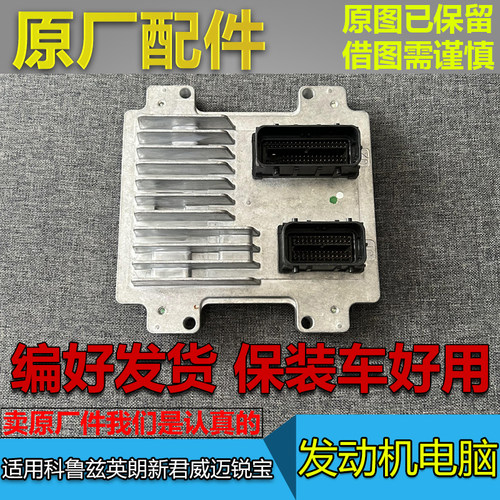 科鲁兹英朗陆尊发动机电脑板