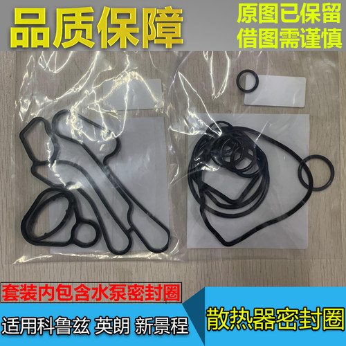 科鲁兹英朗景程机油散热器密封圈