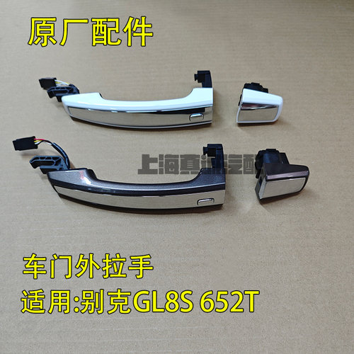 GL8652T高配车门外拉手原厂