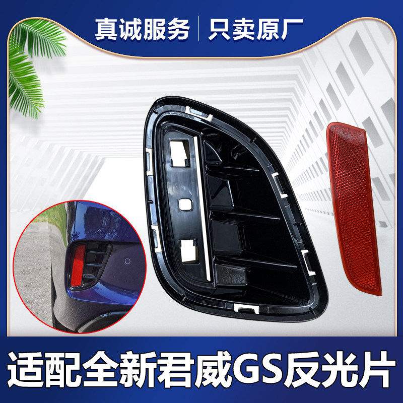 适配别克新君威 GS 后杠反光片保险杠板亮条后雾装饰灯底座件原厂
