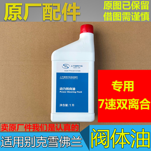 适用昂科威君越迈锐宝XL威朗7速双离合 变速箱阀体油机单元油原厂