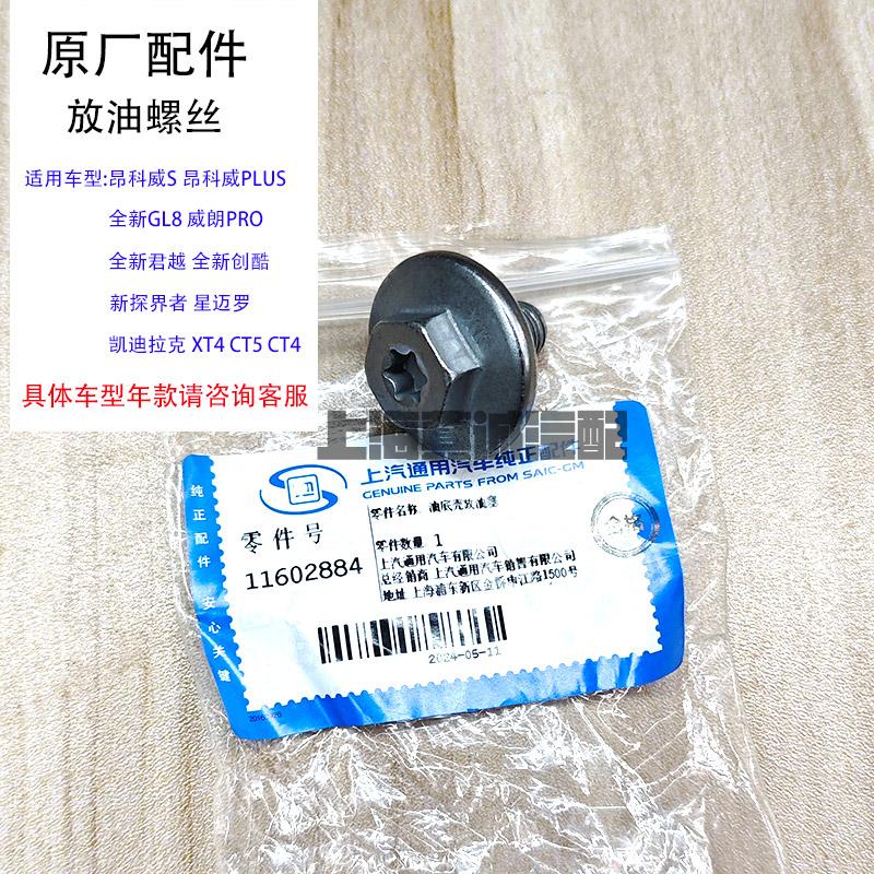 LAXLAHLSZLP5发动机放油螺丝