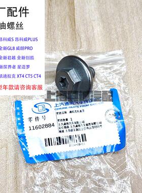 适昂科威SPIUS威朗Pro全新君越GL8CT5 XT4昂科拉GX油底壳放油螺丝