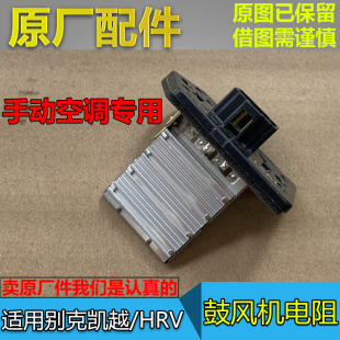 适用别克凯越1.6 手动空调暖风鼓风机电阻 1.4HRV乐风景程新赛欧