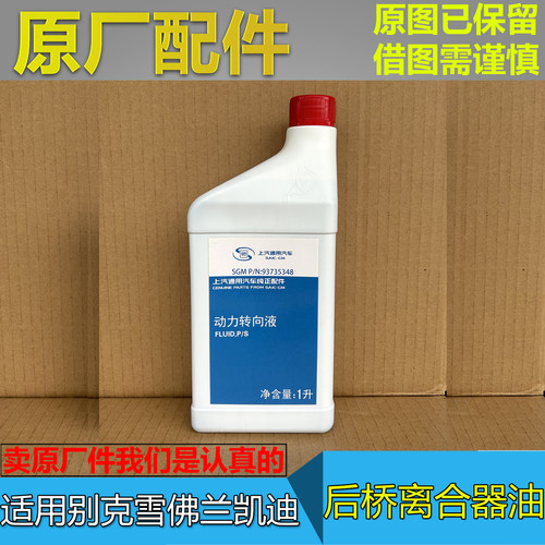 昂科威XT5XT5原厂后桥齿轮油