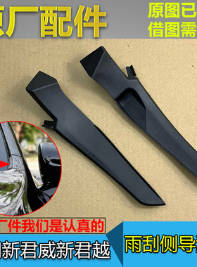 适配别克全新君越新君威进气格栅前风挡雨刮集水侧导流板胶条原厂