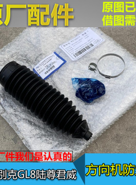 老GL8陆尊君威方向机修包