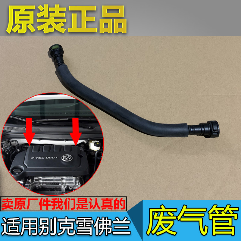 5科沃兹赛欧3曲轴箱强制通风管