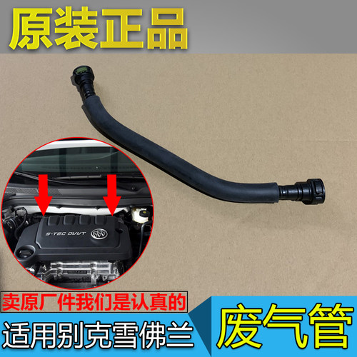 适用别克新英朗废气1.5科沃赛欧