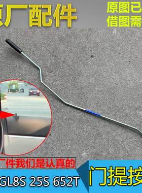适配别克新GL5S 25S 652T 门提开关 门锁按钮 门销车门锁止铁丝杆