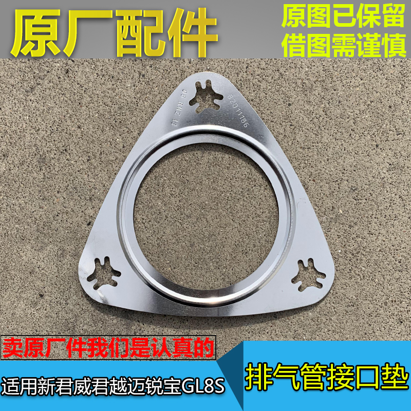 适配别克新君威君越GL8S新陆尊迈锐宝排气管接口垫三元催化接口垫