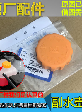 别克凯越水壶盖冷却液水箱副水壶