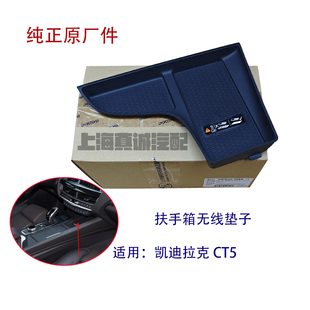 无线充电垫子 中央通道扶手箱胶垫 适凯迪拉克CT5 仪表台下储物垫