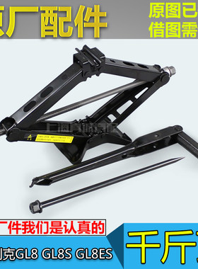 GL8商务车原厂千斤顶工具