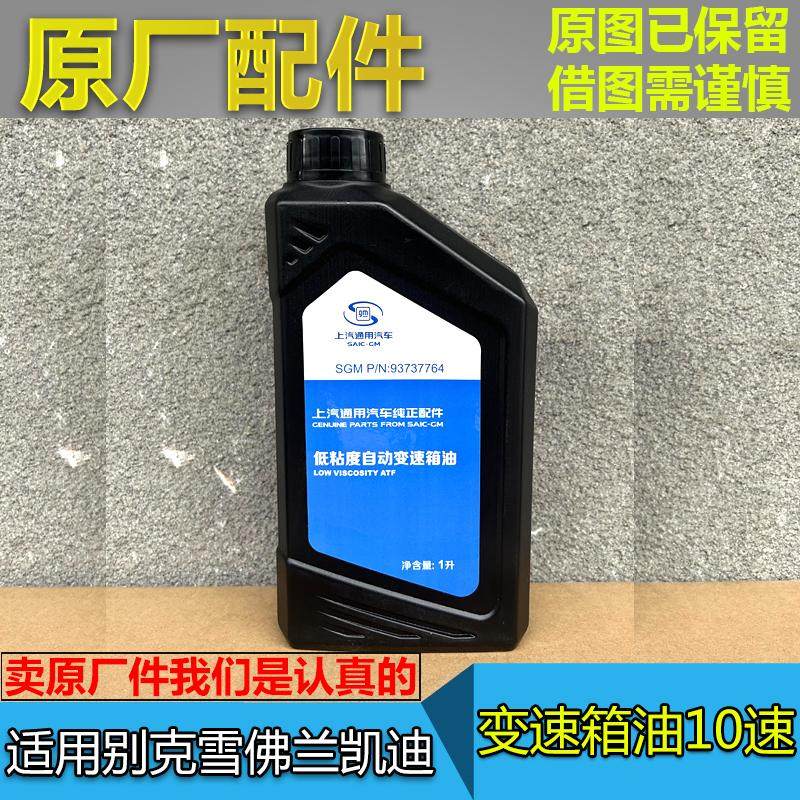 上汽通用10速自动变速箱油波箱油