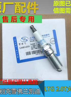 适配ATSL昂科威XTS探界者CT6新君越XT5 XT4 GL8ES 原厂2.0T火花塞