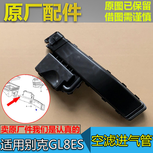 GL8ES空滤壳进气管道原厂件