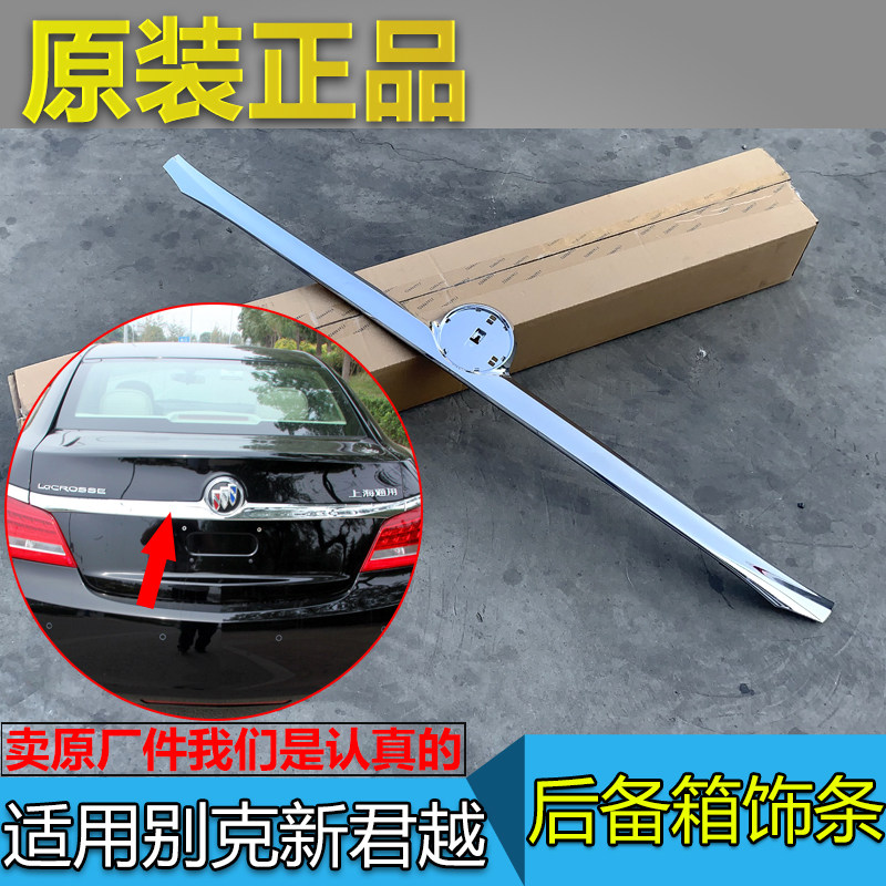 适配别克新君越 后备箱亮条13-15款新君越行李箱盖电镀装饰条原厂