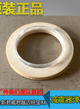减震器弹簧垫圈全新君越迈锐宝XL