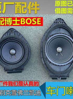 XT5XT6昂科旗开拓者BOSE喇叭