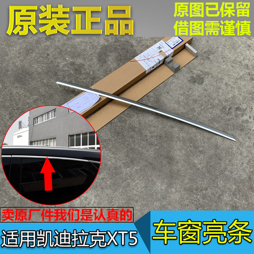 适配凯迪拉克xt5车窗亮条原厂