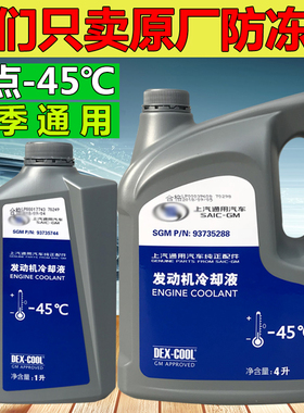适用凯迪拉克ATSL雪佛兰SRX迈锐宝XTS昂科拉科帕奇赛欧冷却防冻液