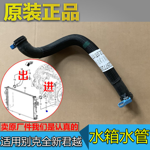 水箱上下水管全新君越原厂