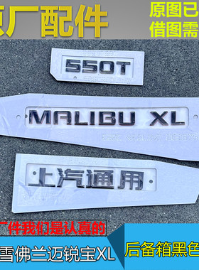 迈锐宝XL后备箱标原厂黑色