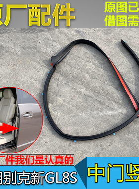 适配别克新GL8S车门密封条 652T胖头鱼25S 中门竖条 防夹胶条原厂