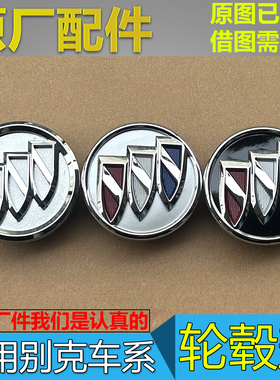 适配别克新君越GL8S轮盖昂科威新陆尊新君威轮毂盖轮胎车轮标原厂