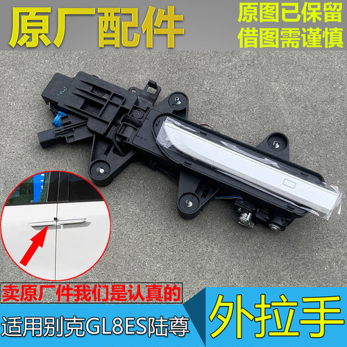 25款GL8ES陆尊车门外拉手