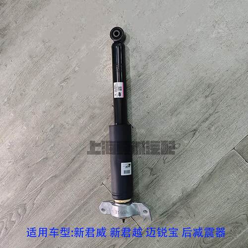 适用别克新君威 新君越迈锐宝 后悬挂减震 减震器 后避震器正厂件