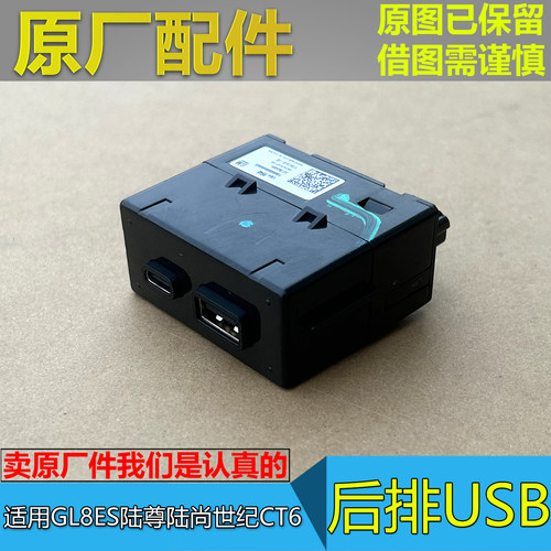 GL8ES陆尊世纪陆尚后排USB充电口