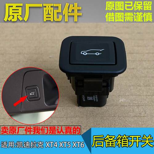 适配凯迪拉克XT4 XT5 XT6电动尾门开关 后备箱行李箱关门按键原厂