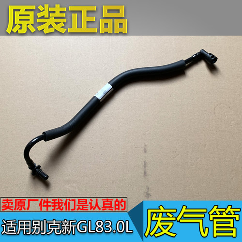 别克gl8s3.0废气管通风管