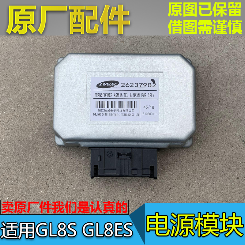 适配别克新 GL8S胖头鱼25S 652T GL8ES 653T电源模块电流转换器-封面