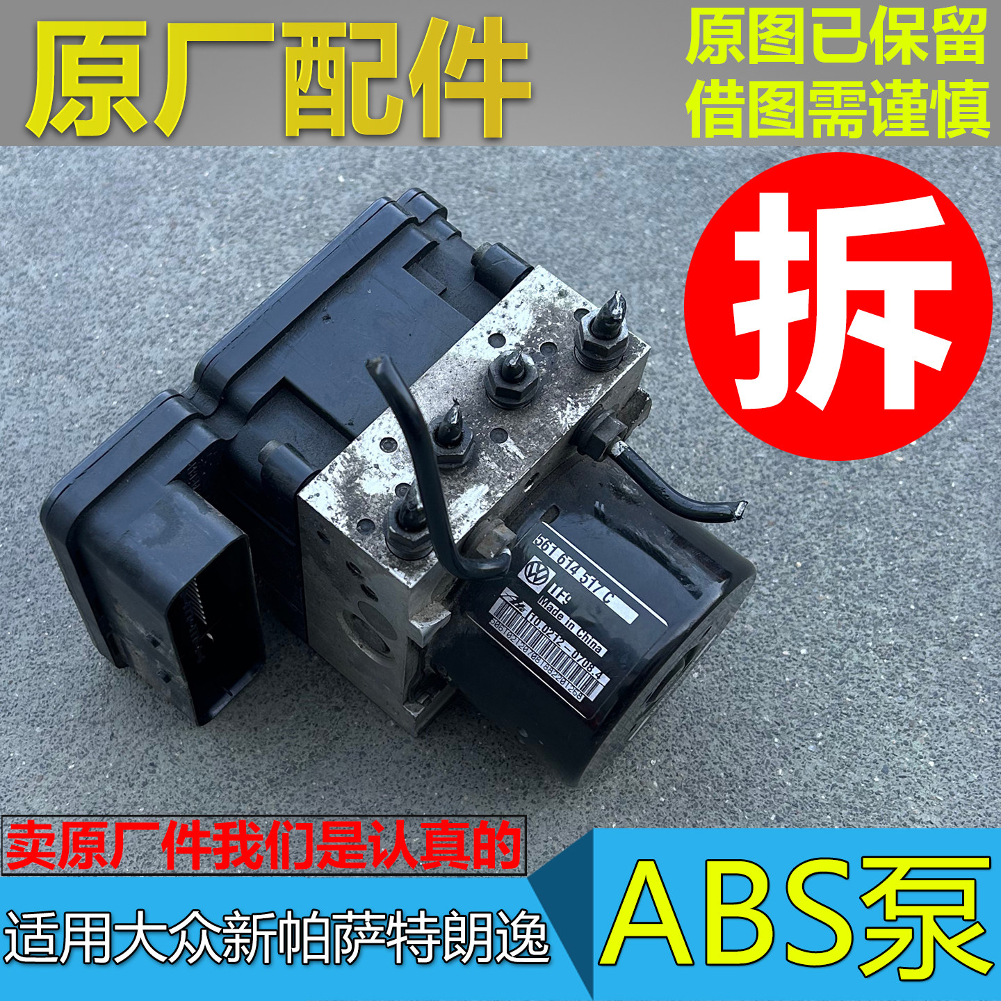 适配大众新帕萨特 新朗逸速腾宝来高尔夫6朗行 ABS泵刹车制动总泵