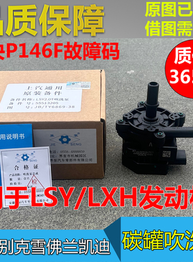 适配别克GL8ES 653T GL8S 652T 昂科威 S PLUS昂科旗 碳罐吹洗泵