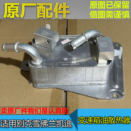 XT4XT5XT6变速箱油散热器