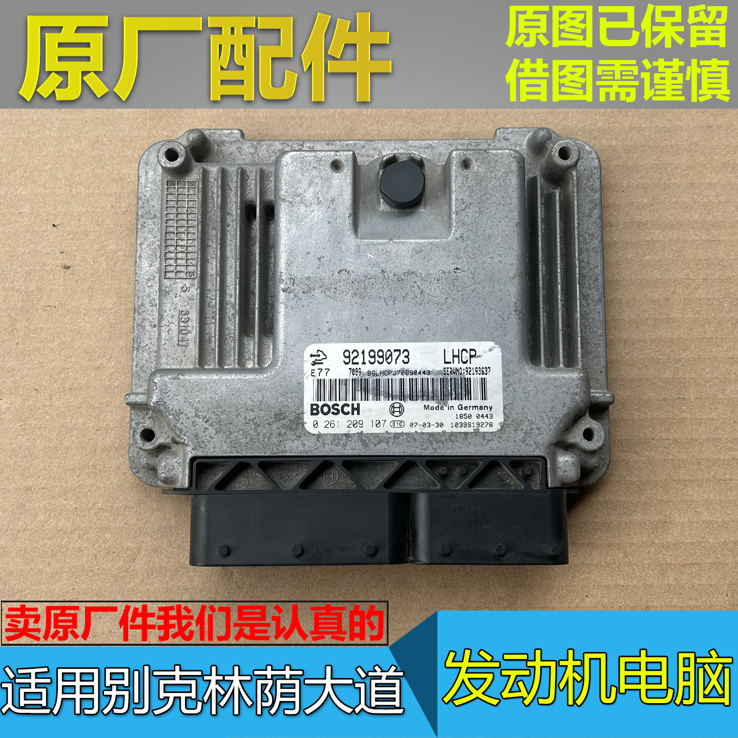 适配别克林荫大道 发动机电脑E77 行车电脑板ECU模块 原厂拆车