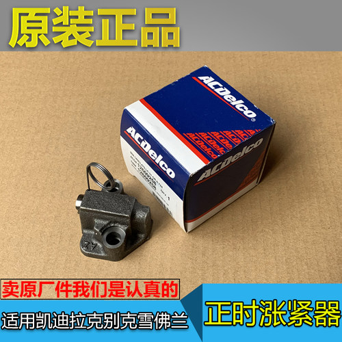 正时涨紧器别克GL8S新君越原厂