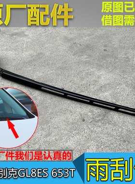 适配别克GL8ES 雨刮臂 GL8 653T 前雨刮器支架 雨刷摇臂铁杆 原厂
