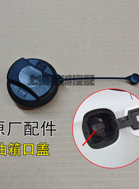 适配别克威朗 新GL8 油箱盖 加油口盖 油箱内盖 燃油箱盖原装配件