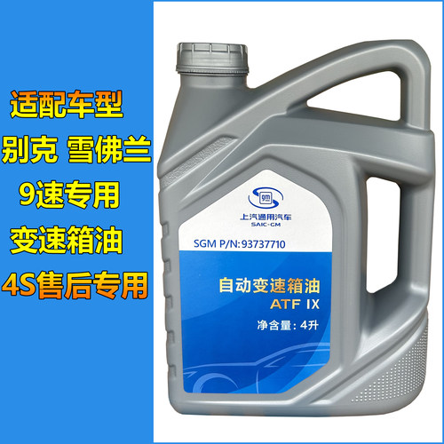 雪佛兰凯迪拉克9速变速箱油