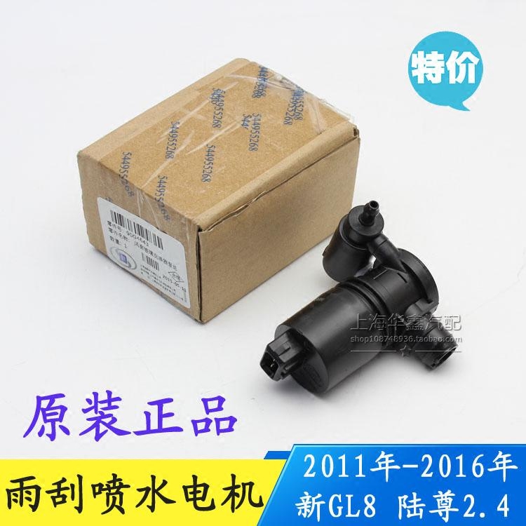 GL8S新陆尊雨刮喷水电机