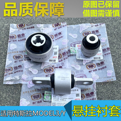 Model3ModelY下悬挂衬套