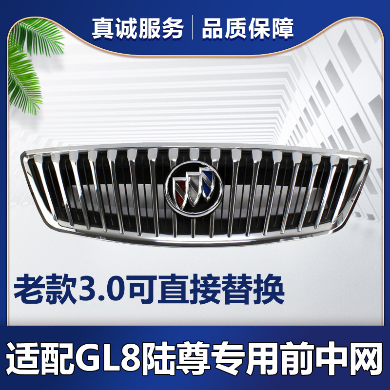 BUICK GL8 LU ZUN 센터 그릴 어셈블리에 적합 전면 라디에이터 그릴 이전 모델 수정 새로운 LU ZUN 수직 스트립 폭포 센터 그릴
