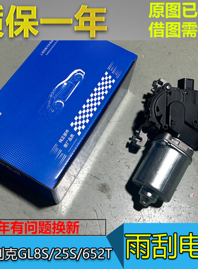 适配别克GL8S 25S 652T 商务车 雨刮电机 雨刷器马达控制执行器