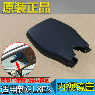 别克gl8es653T内视镜盖板