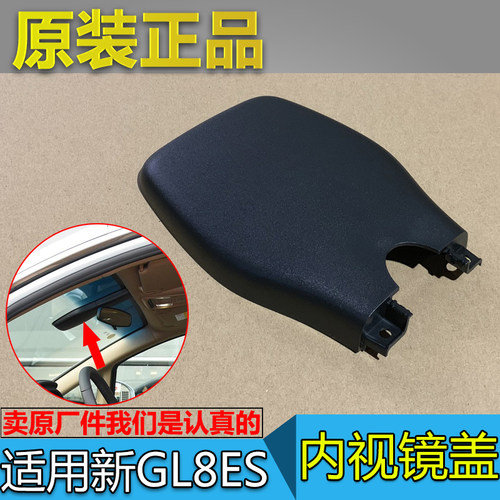别克gl8es653T内视镜盖板